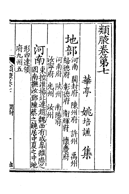 40926-类腋七 (清)姚培谦 张卿云辑.pdf_第2页