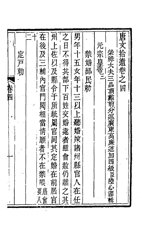 44047-唐文拾遗三 (清)陆心源辑.pdf_第2页