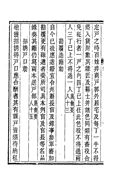 44047-唐文拾遗三 (清)陆心源辑.pdf_第3页