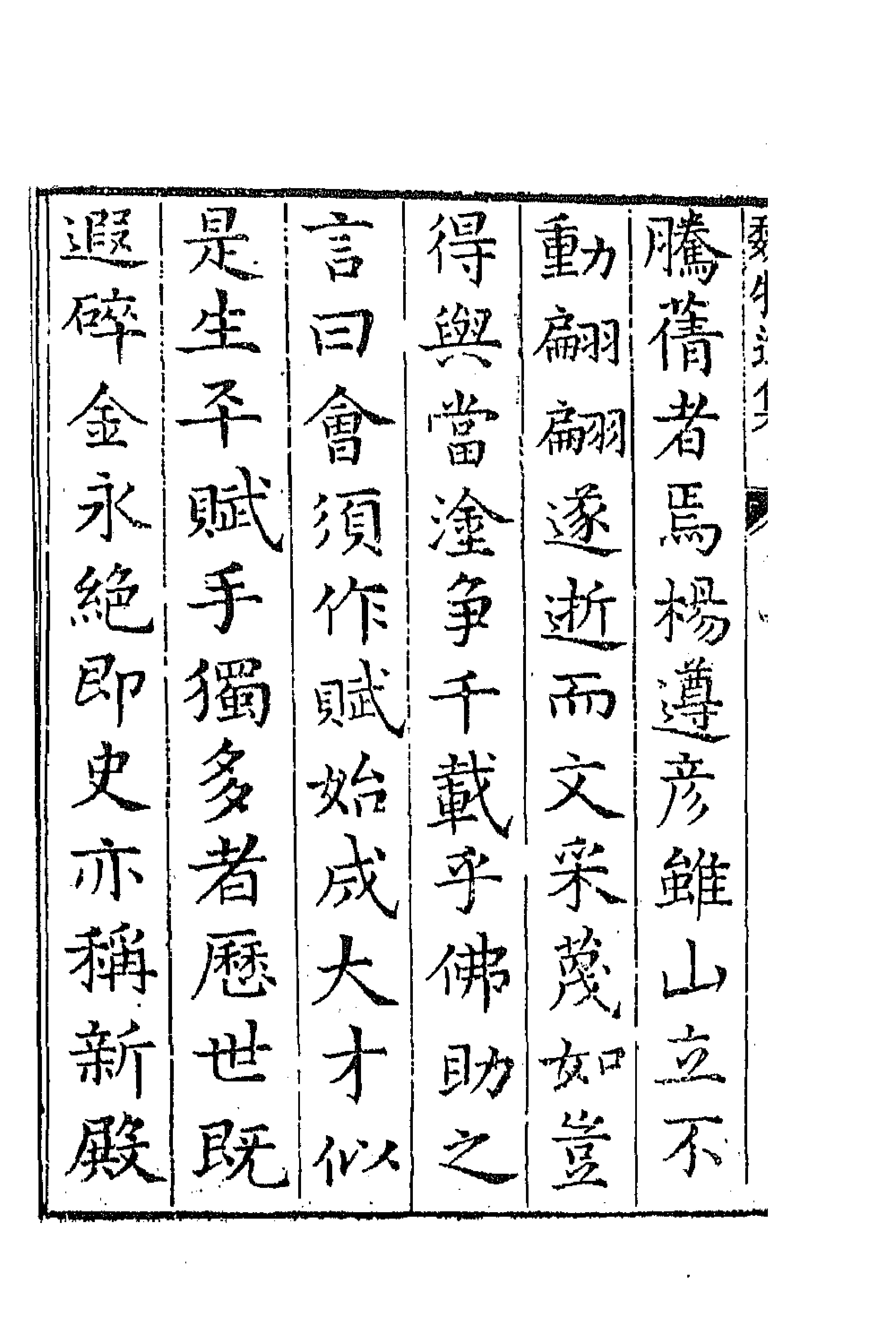 43016-七十二家集一百三十二 (明)张燮撰.pdf_第2页