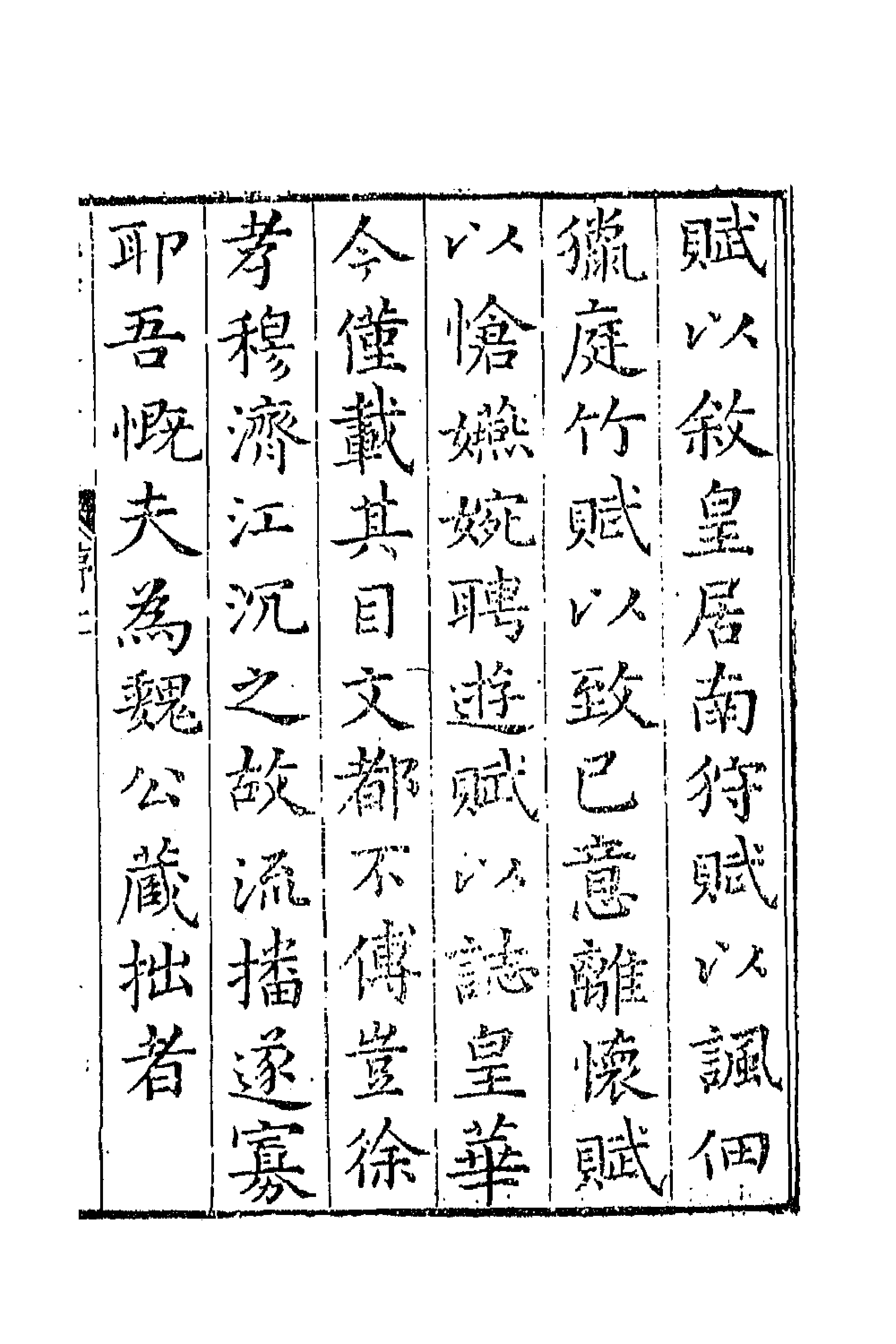 43016-七十二家集一百三十二 (明)张燮撰.pdf_第3页