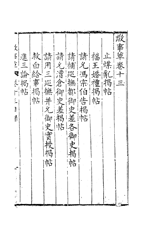 41508-敬事草十三 (明)沈一贯撰.pdf_第2页