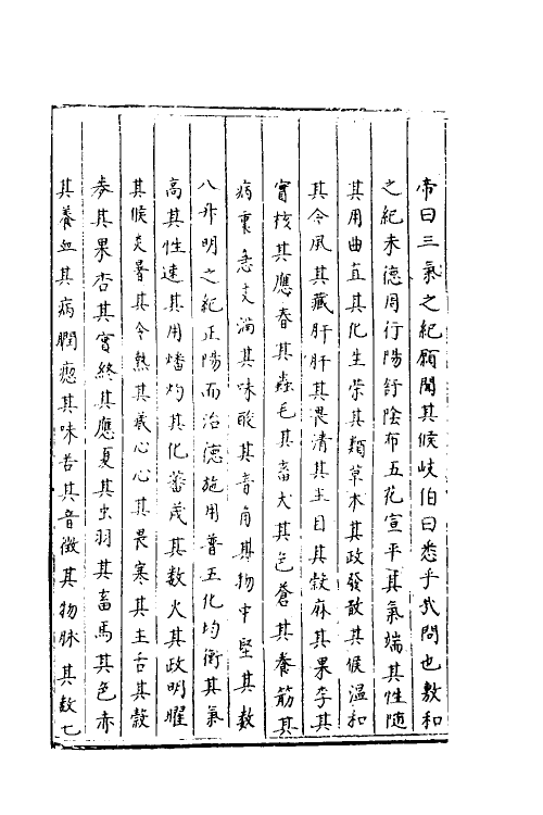 40453-三才广志十六 (明)吴珫辑.pdf_第3页