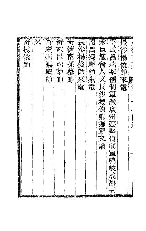 42842-愚斋存槁七十二 盛宣怀撰.pdf_第3页