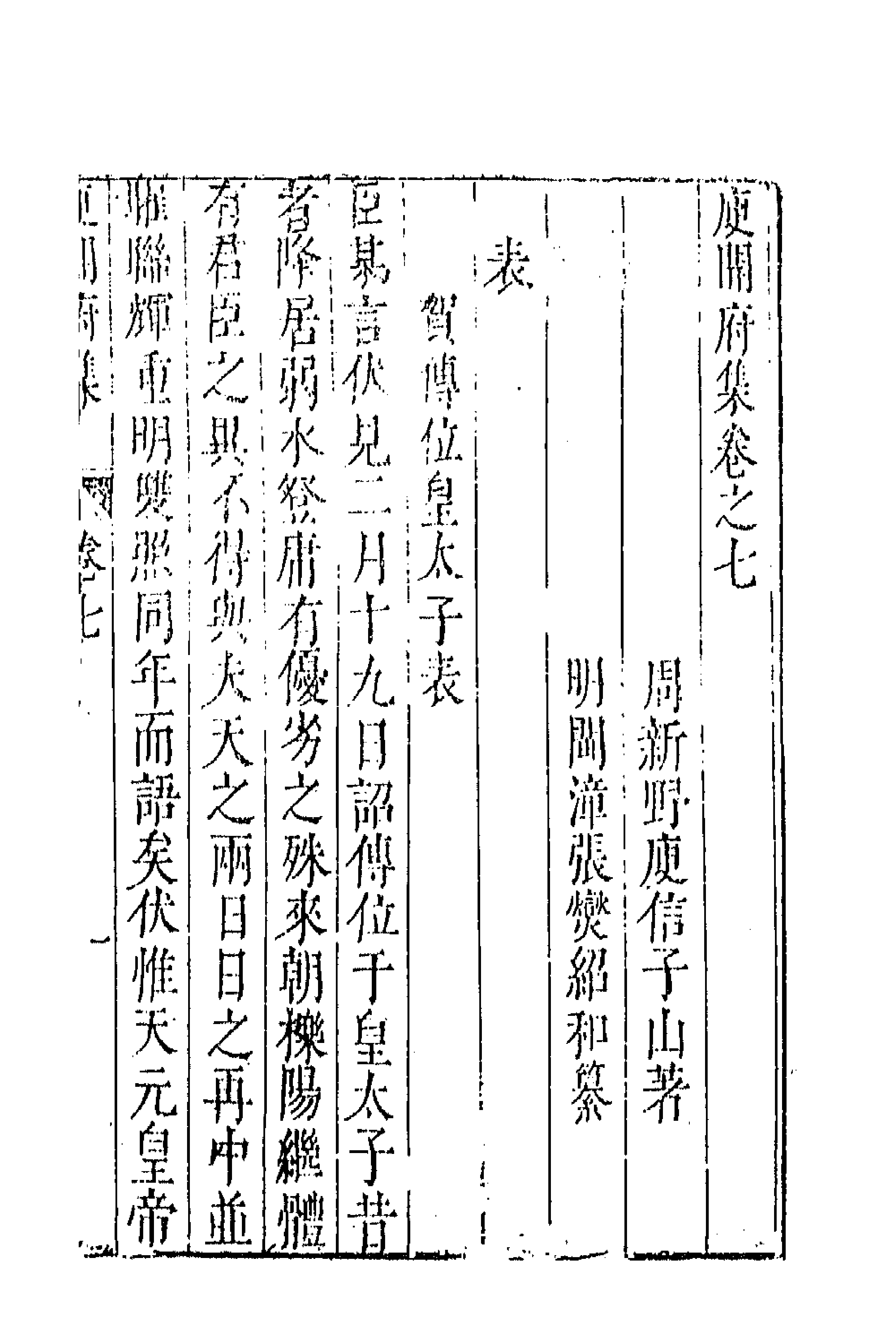 43032-七十二家集一百三十六 (明)张燮撰.pdf_第1页