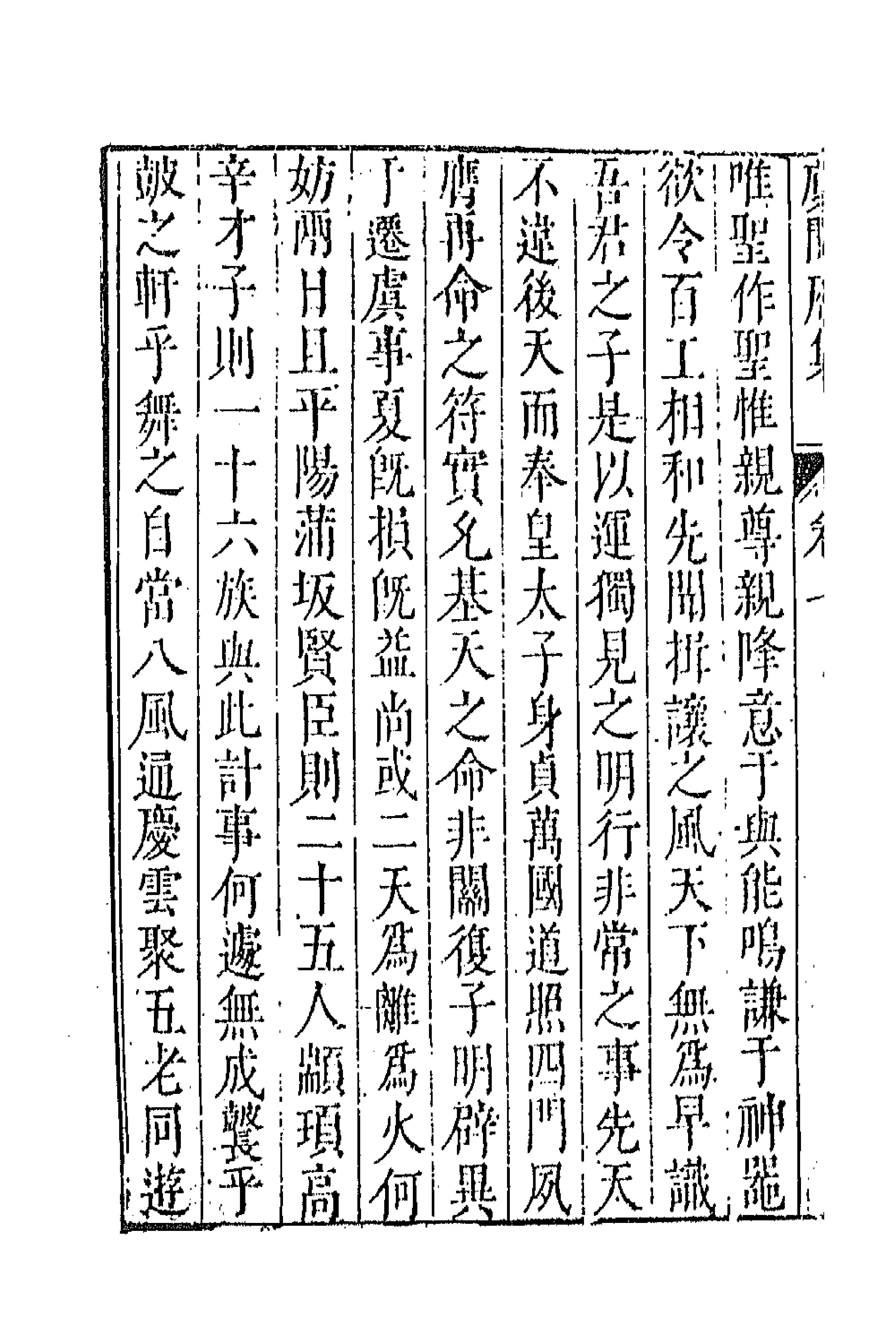 43032-七十二家集一百三十六 (明)张燮撰.pdf_第2页