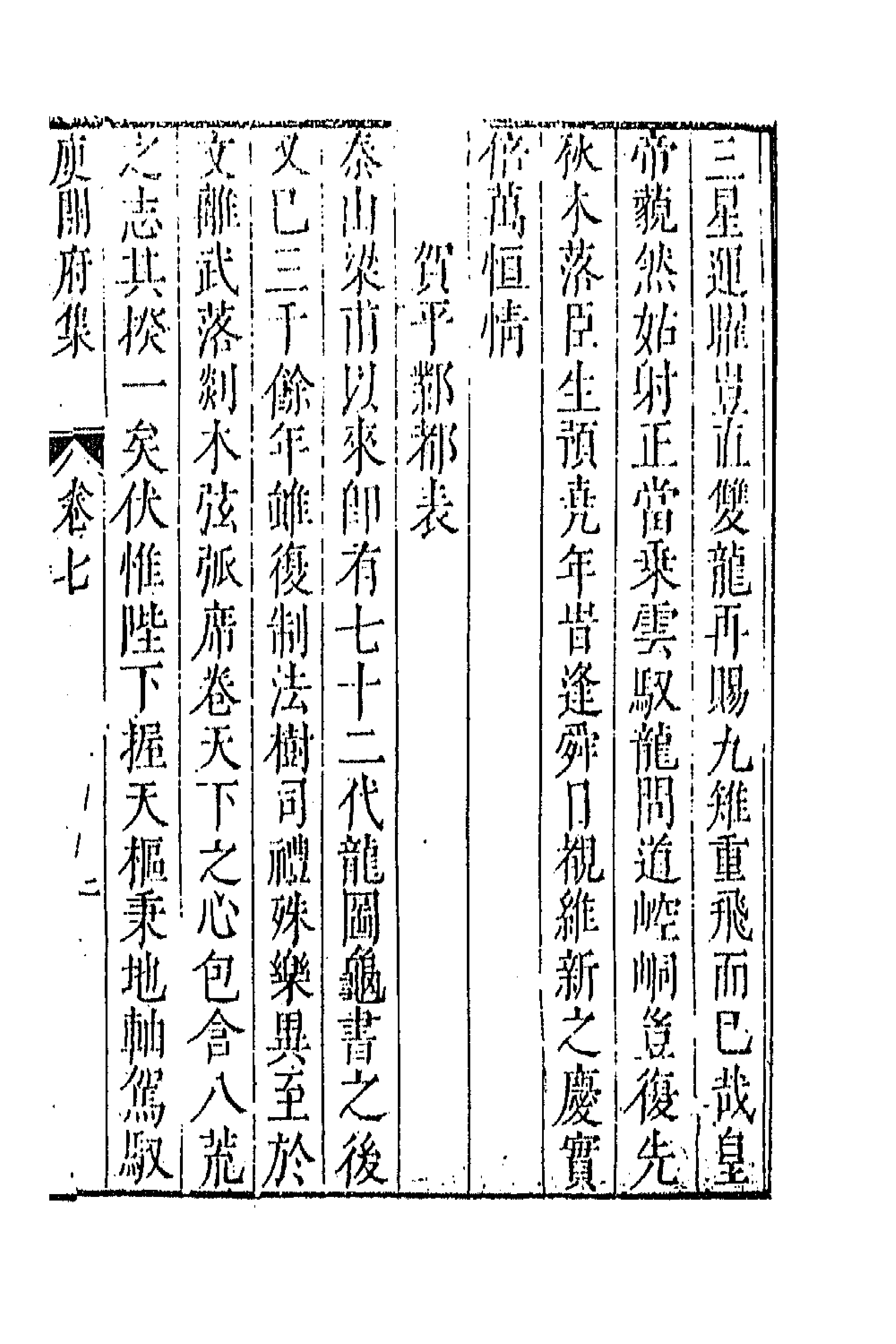 43032-七十二家集一百三十六 (明)张燮撰.pdf_第3页