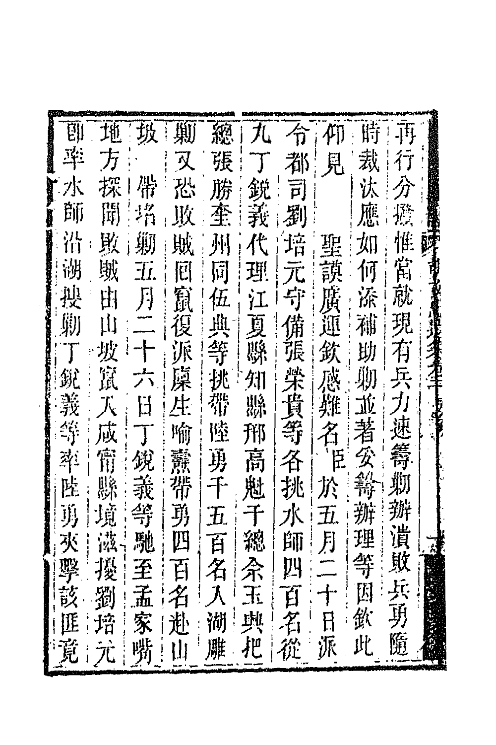 42538-胡文忠公遗集三 (清)胡林翼撰.pdf_第3页