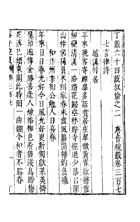 43156-唐音统签七十二 (明)胡震亨辑.pdf_第2页