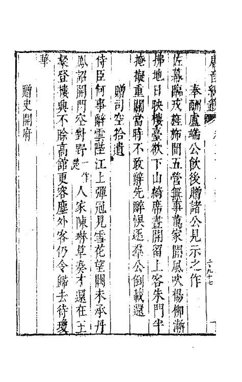 43156-唐音统签七十二 (明)胡震亨辑.pdf_第3页