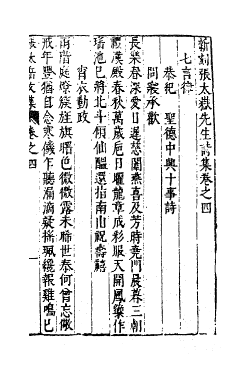 41386-新刻张太岳先生文集三 (明)张居撰.pdf_第2页