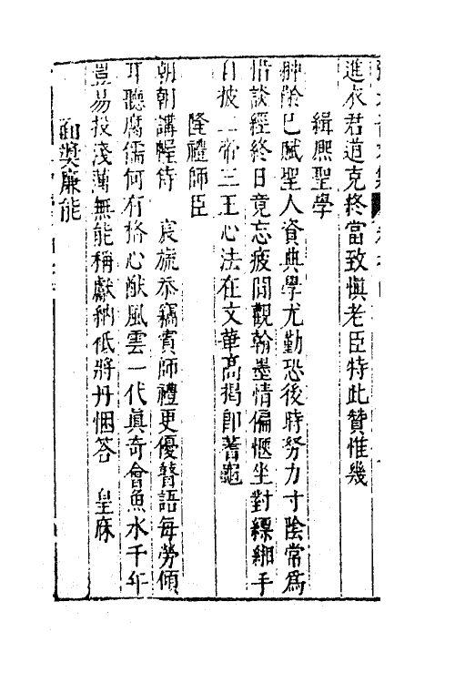 41386-新刻张太岳先生文集三 (明)张居撰.pdf_第3页