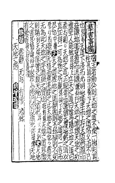 40261-太学新增合璧联珠声律万卷菁华二 (宋)李昭玘辑.pdf_第3页