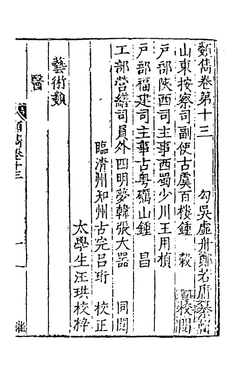 40623-类隽十三 (明)郑若庸辑.pdf_第2页