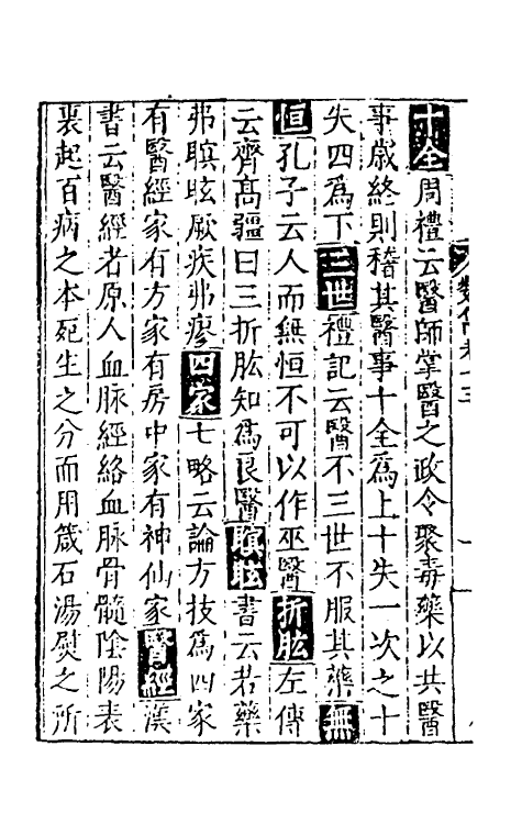 40623-类隽十三 (明)郑若庸辑.pdf_第3页