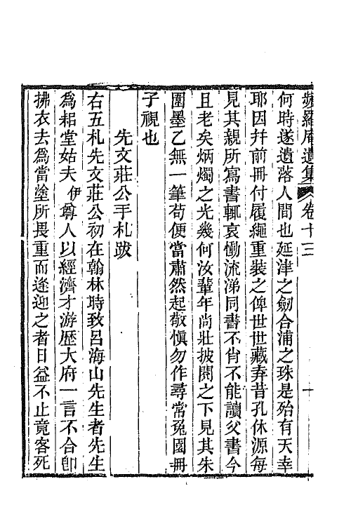 42073-频罗庵遗集八 (清)梁同书撰.pdf_第3页