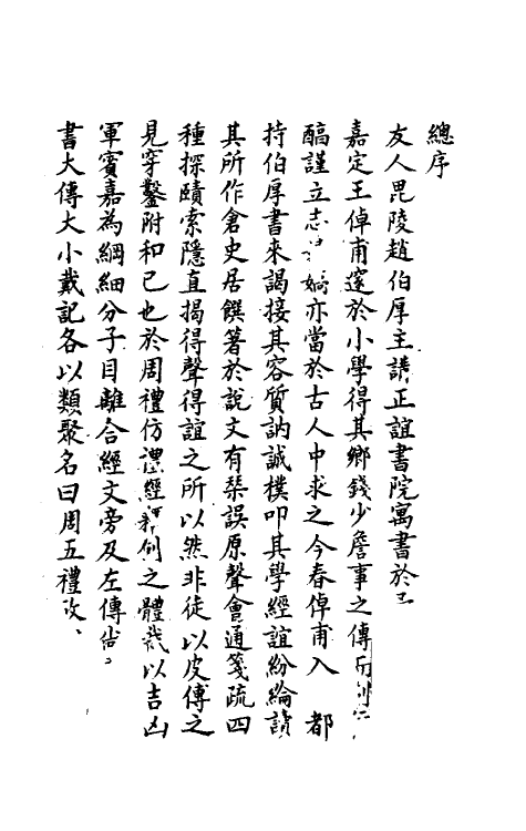 49446-考工记考辨一 (清)王宗涑撰.pdf_第2页