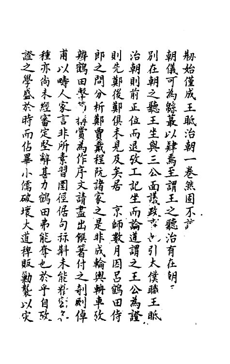 49446-考工记考辨一 (清)王宗涑撰.pdf_第3页