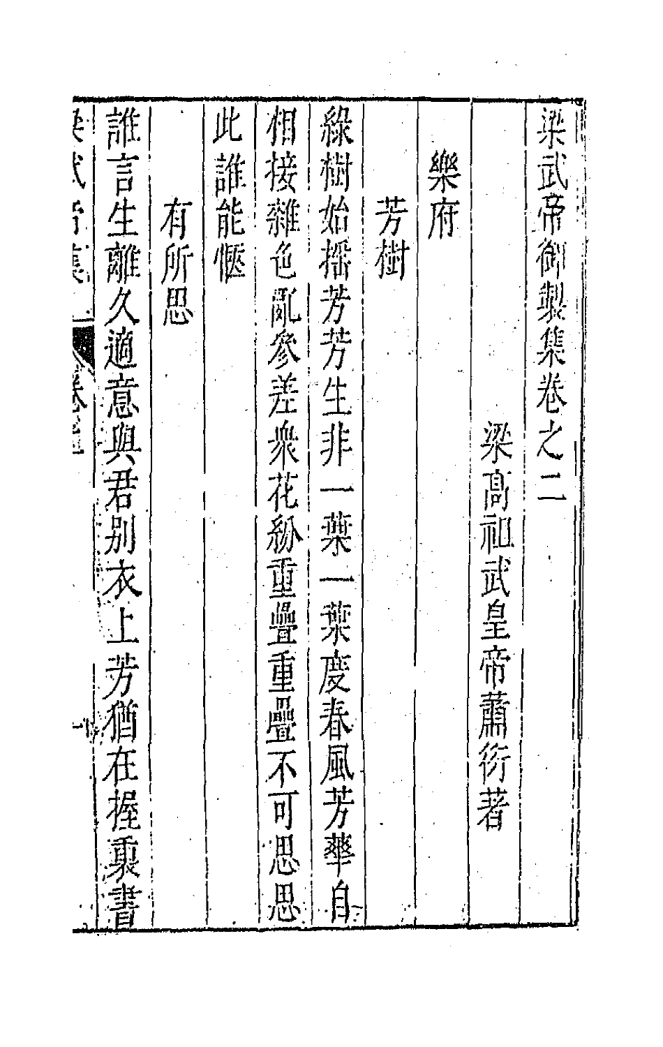 42943-七十二家集七十七 (明)张燮撰.pdf_第2页