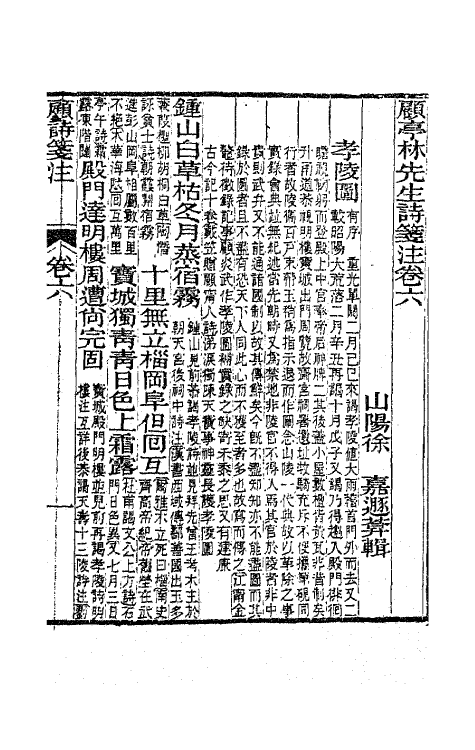 41792-顾亭林先生诗笺注四 (清)顾炎武撰.pdf_第2页