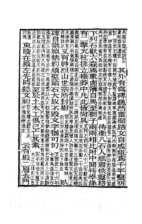 41792-顾亭林先生诗笺注四 (清)顾炎武撰.pdf_第3页