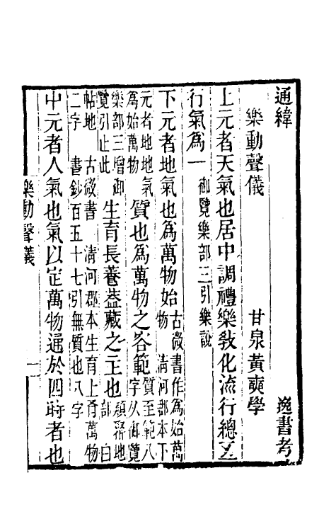 40164-黄氏逸书考五十三 (清)黄奭辑.pdf_第2页