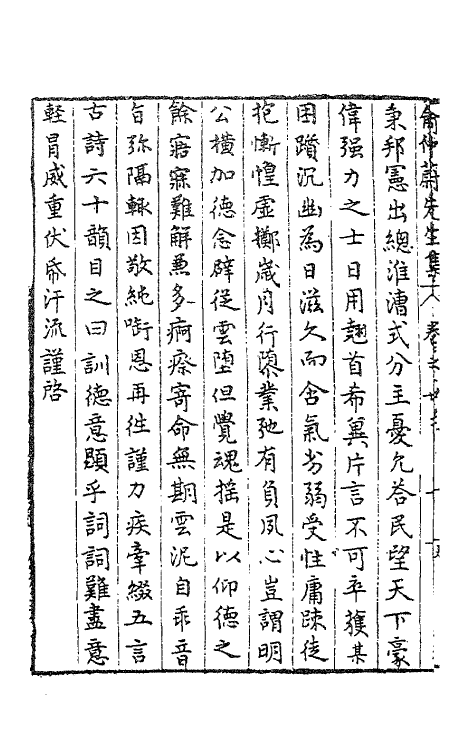 41481-仲蔚先生集十 (明)俞允文撰.pdf_第3页