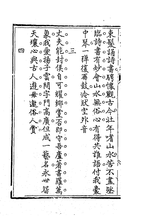 42333-扫红亭吟稿三 (清)冯云鹏撰.pdf_第3页