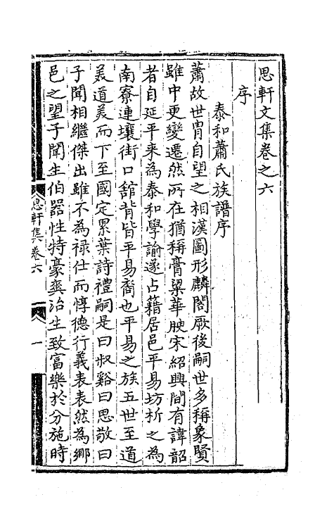 41229-思轩文集四 (明)王撰.pdf_第2页