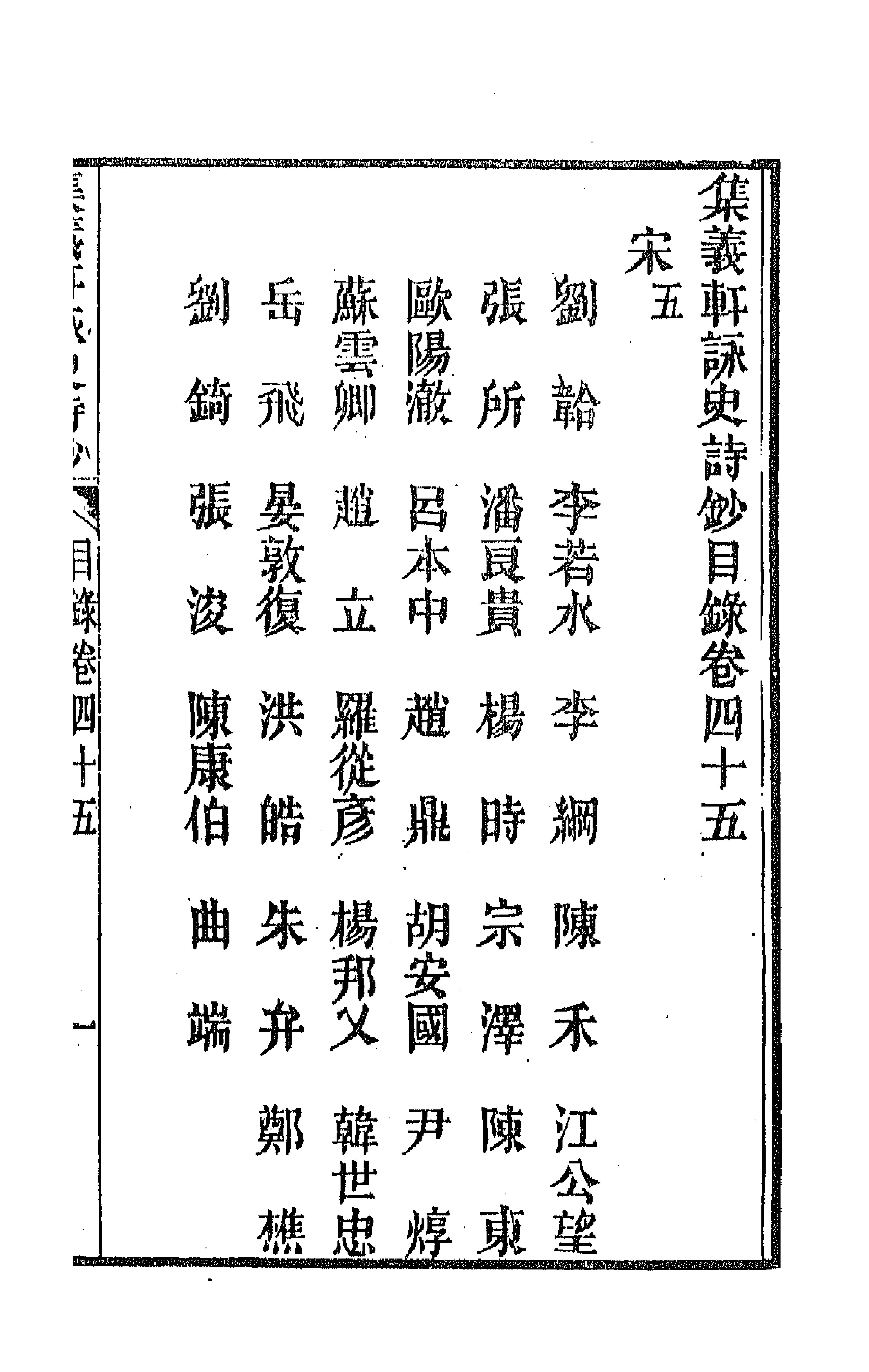 42613-集义轩咏史诗钞二十三 (清)罗惇衍撰.pdf_第1页