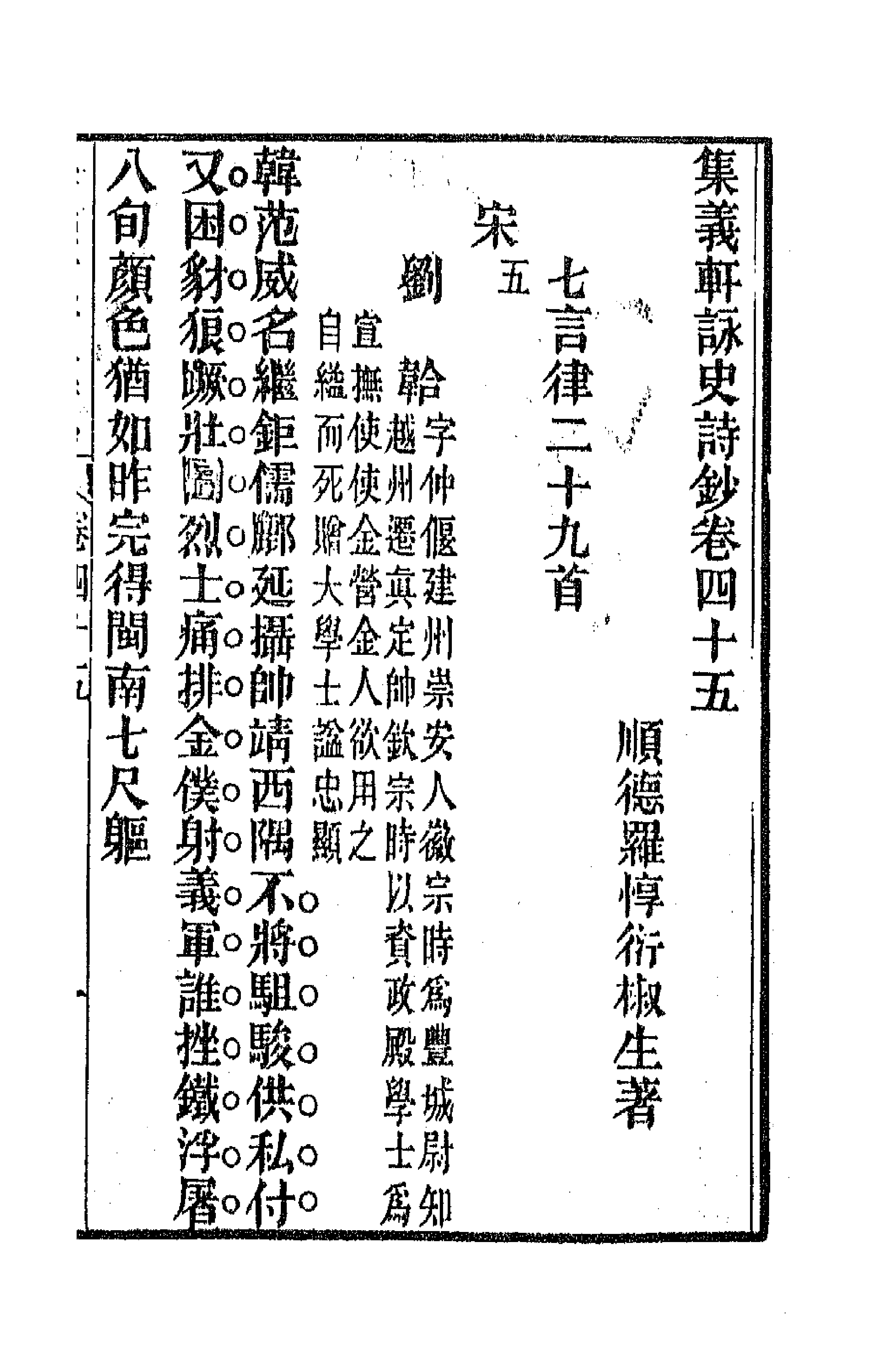 42613-集义轩咏史诗钞二十三 (清)罗惇衍撰.pdf_第2页