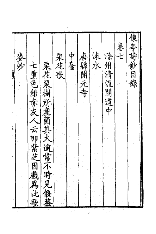 41905-楝亭诗钞四 (清)曹寅撰.pdf_第2页