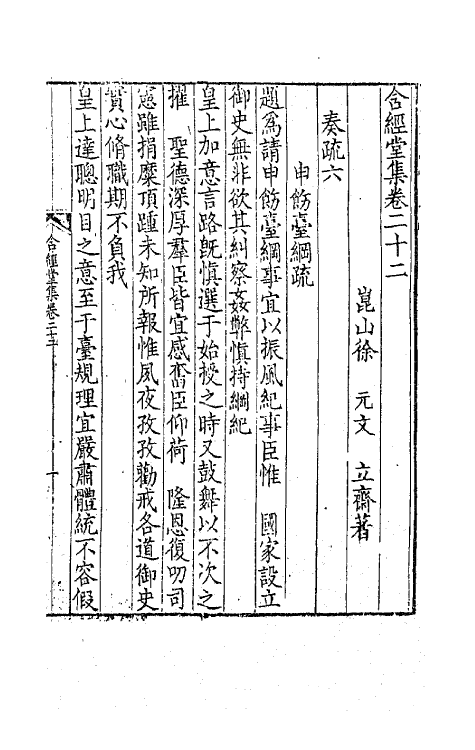 41867-含经堂集七 (清)徐元文撰.pdf_第3页