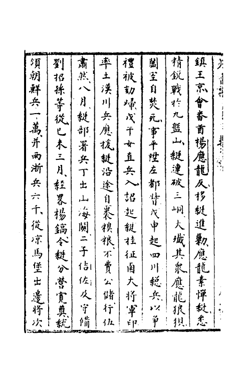 52283-石匮书六十四 (清)张岱撰.pdf_第3页