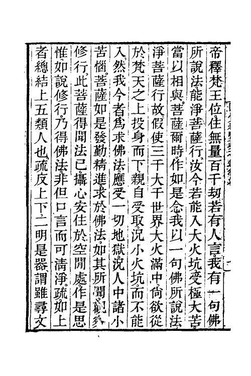 41049-圆觉经略疏之钞四 (唐)释宗密撰.pdf_第3页