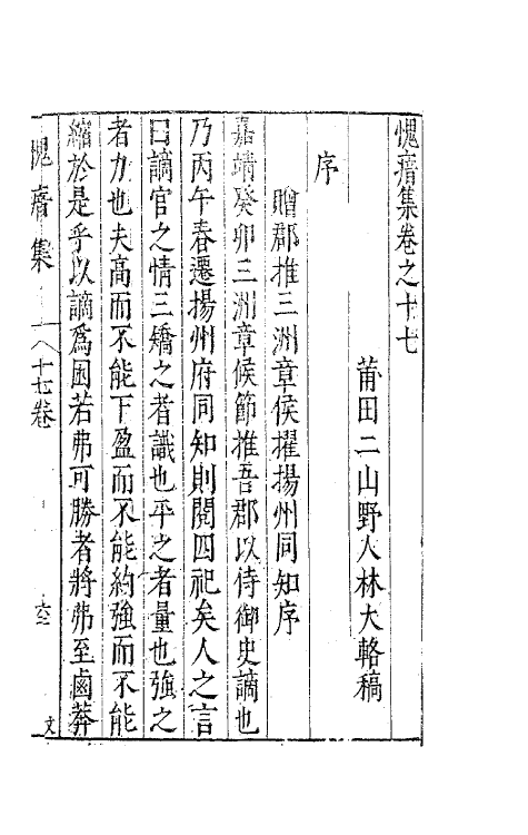 41330-愧瘖集十三 (明)林大辂撰.pdf_第2页