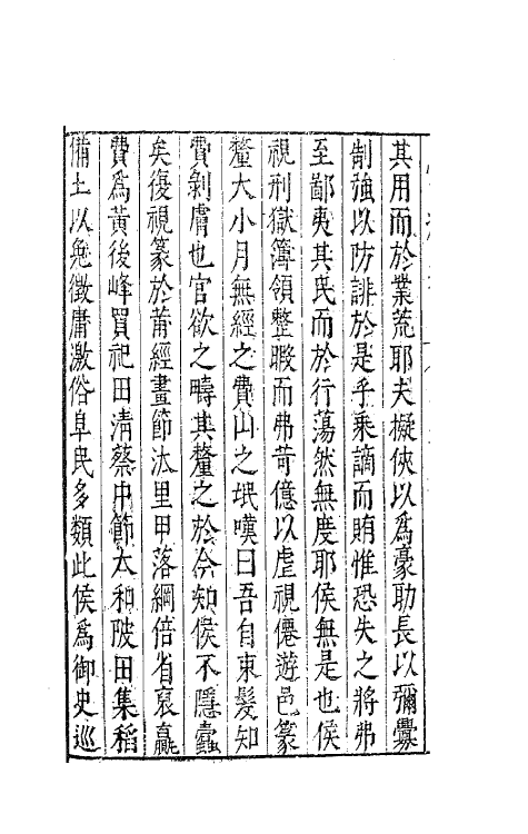 41330-愧瘖集十三 (明)林大辂撰.pdf_第3页