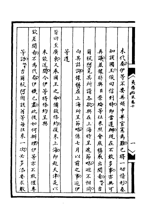 52927-筹办夷务始末七十八 文庆 (清)贾桢 (清)宝鋆等纂辑.pdf_第3页