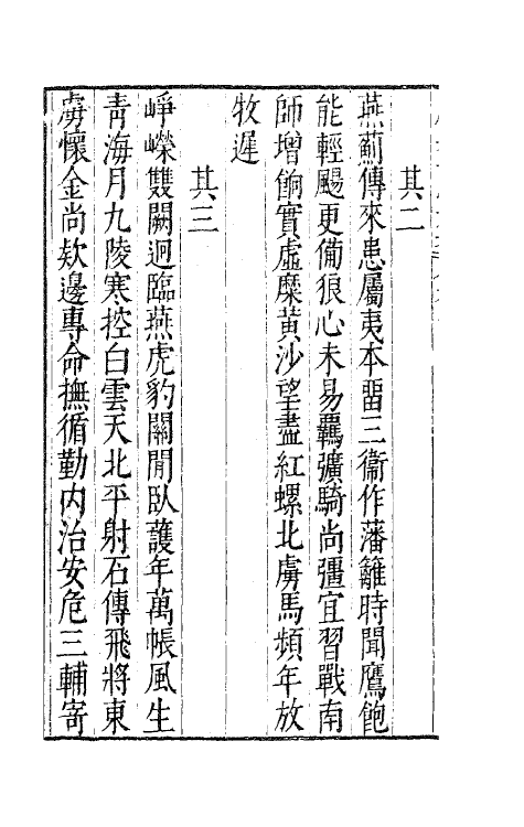 41676-鹿裘石室集十 (明)梅鼎祚撰.pdf_第3页