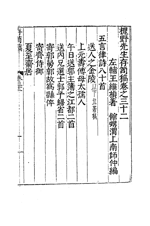 41370-槐野先生存笥稿十四 (明)王维桢撰.pdf_第2页