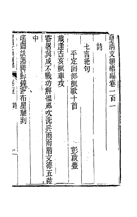 44514-皇清文颖续编一百三十五 (清)董诰等辑.pdf_第2页