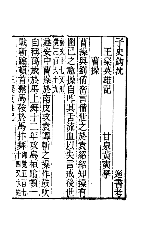 40090-黄氏逸书考九十 (清)黄奭辑.pdf_第2页