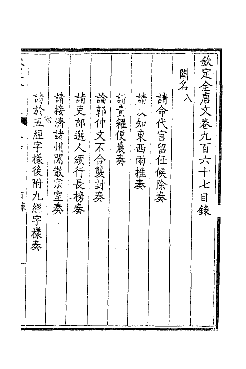 43983-钦定全唐文四百六十二 (清)童诰等辑.pdf_第2页