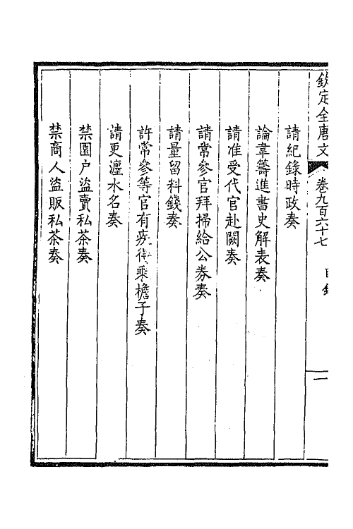 43983-钦定全唐文四百六十二 (清)童诰等辑.pdf_第3页