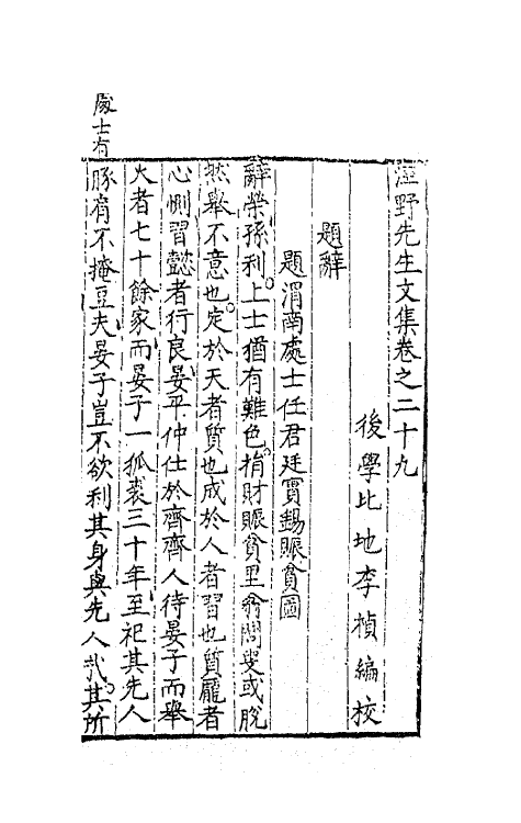 41316-泾野先生文集十二 (明)吕楠撰.pdf_第2页