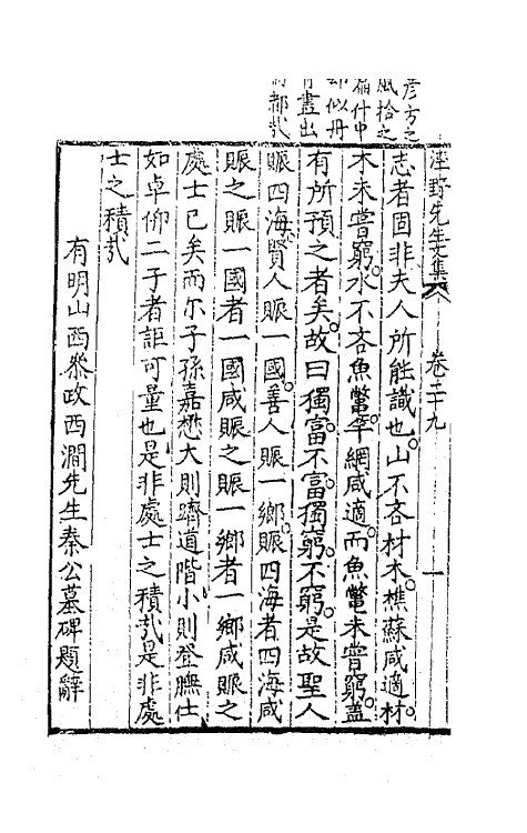 41316-泾野先生文集十二 (明)吕楠撰.pdf_第3页