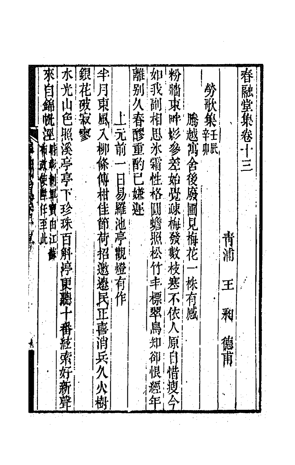 41997-春融堂集七 (清)王昶撰.pdf_第2页