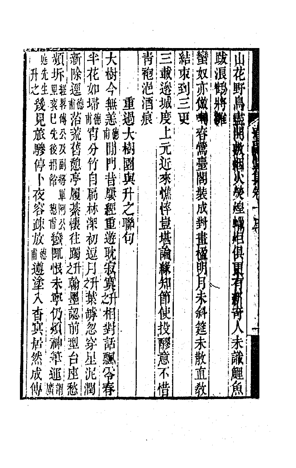 41997-春融堂集七 (清)王昶撰.pdf_第3页