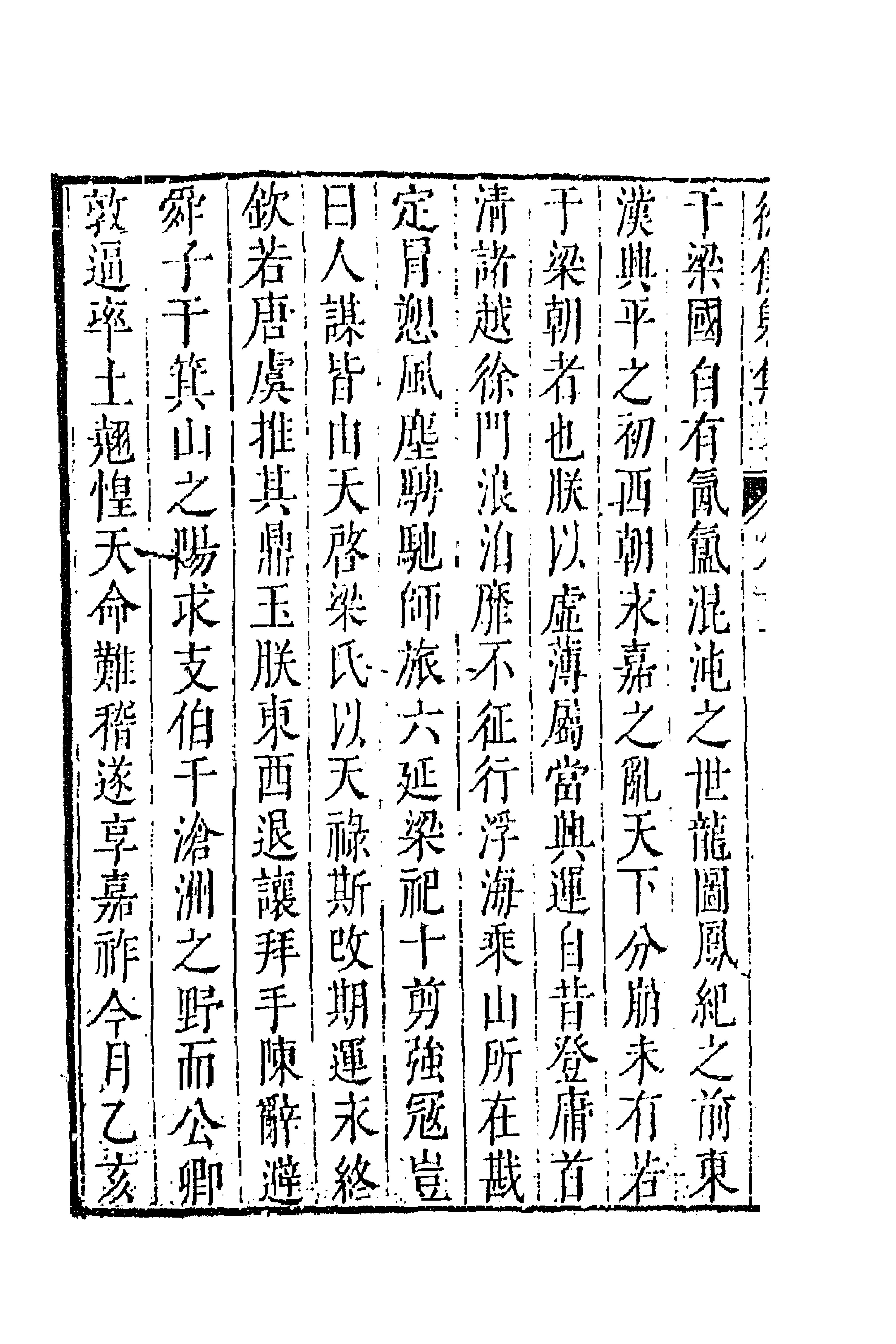 42976-七十二家集一百二十二 (明)张燮撰.pdf_第2页