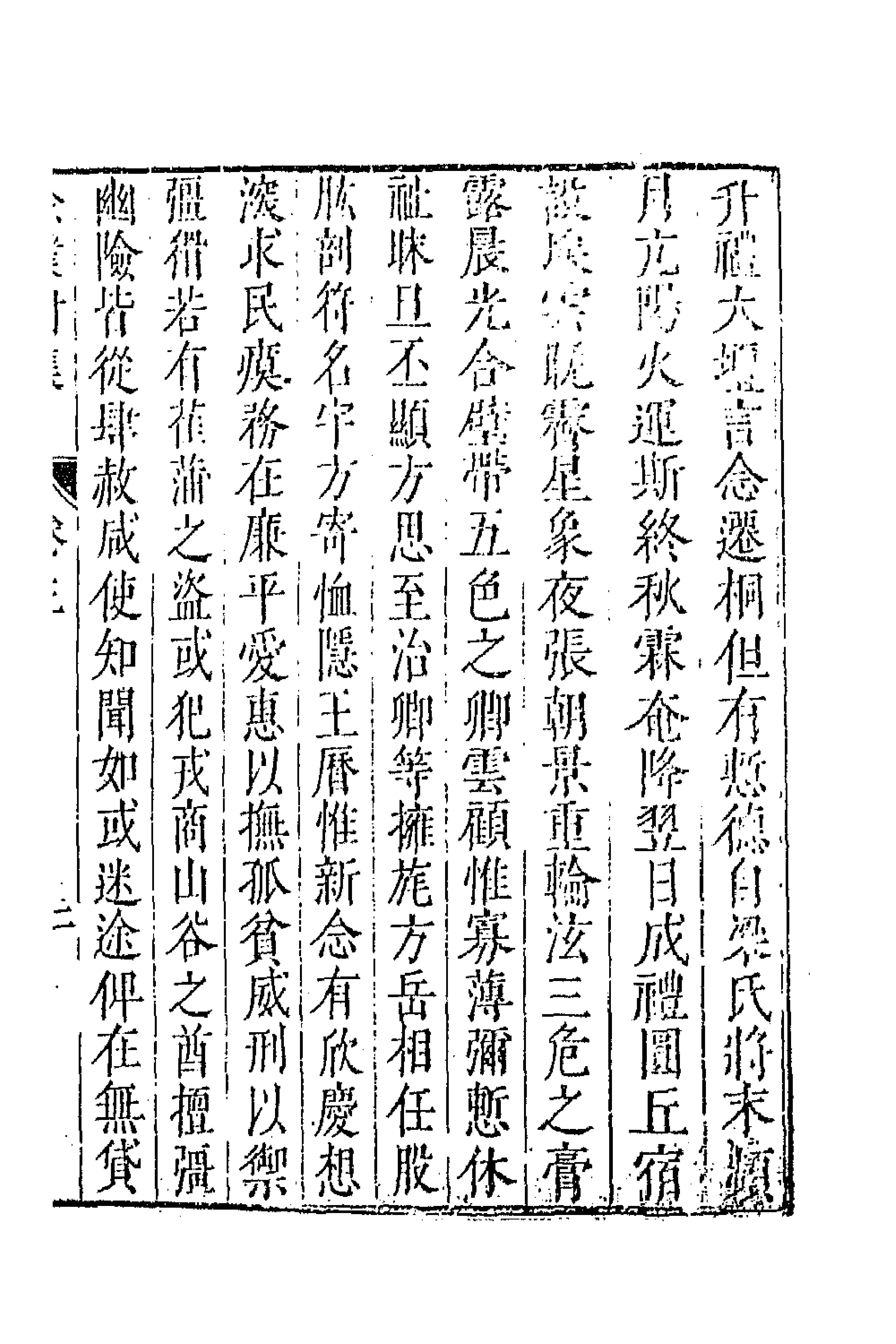 42976-七十二家集一百二十二 (明)张燮撰.pdf_第3页